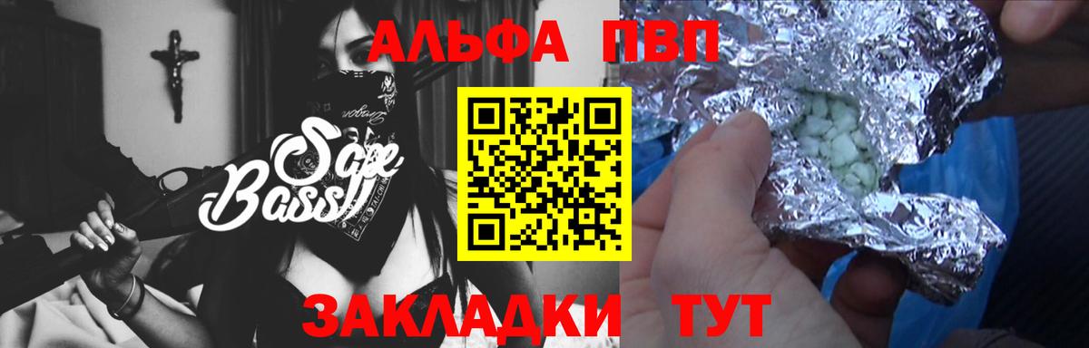Альфа ПВП VHQ Таганрог