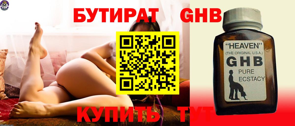 БУТИРАТ BDO Таганрог