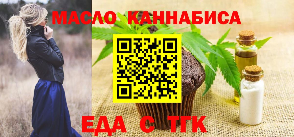Печенье с ТГК марихуана  Вход с VPN  Таганрог 