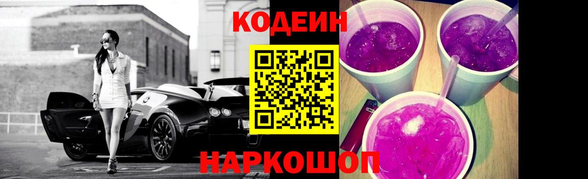 Кодеин напиток Lean (лин)  Кодеин напиток Lean (лин)  Вход с VPN  Таганрог 