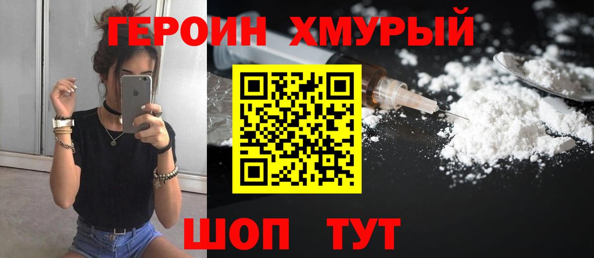 ГЕРОИН герыч Таганрог
