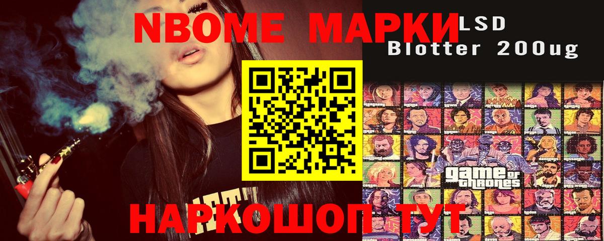 Марки 25I-NBOMe 1,5мг  Вход с VPN  Марки NBOMe  Таганрог 